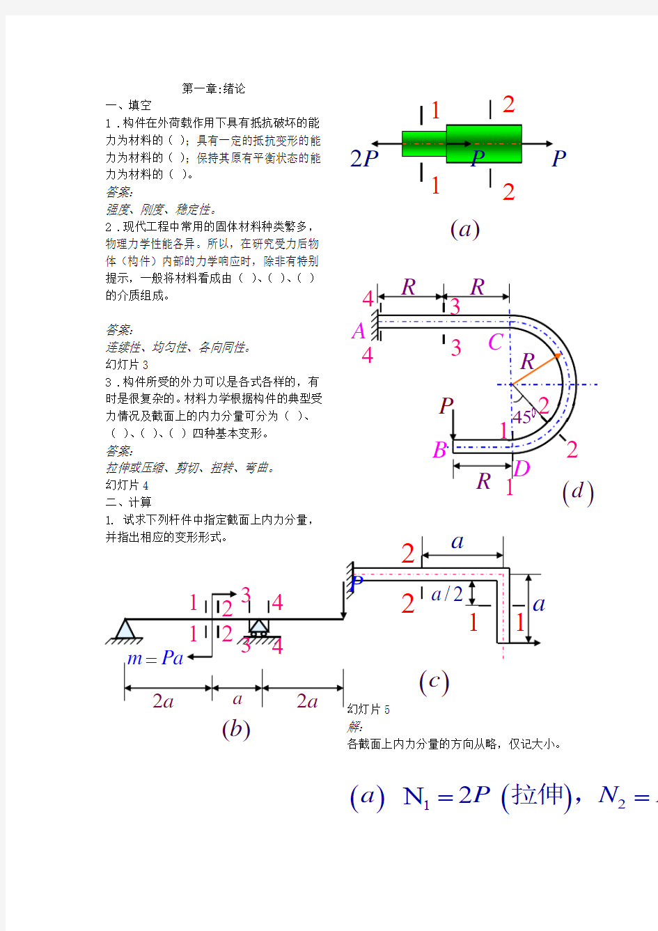 材料力学习题集(超级好_内容全)