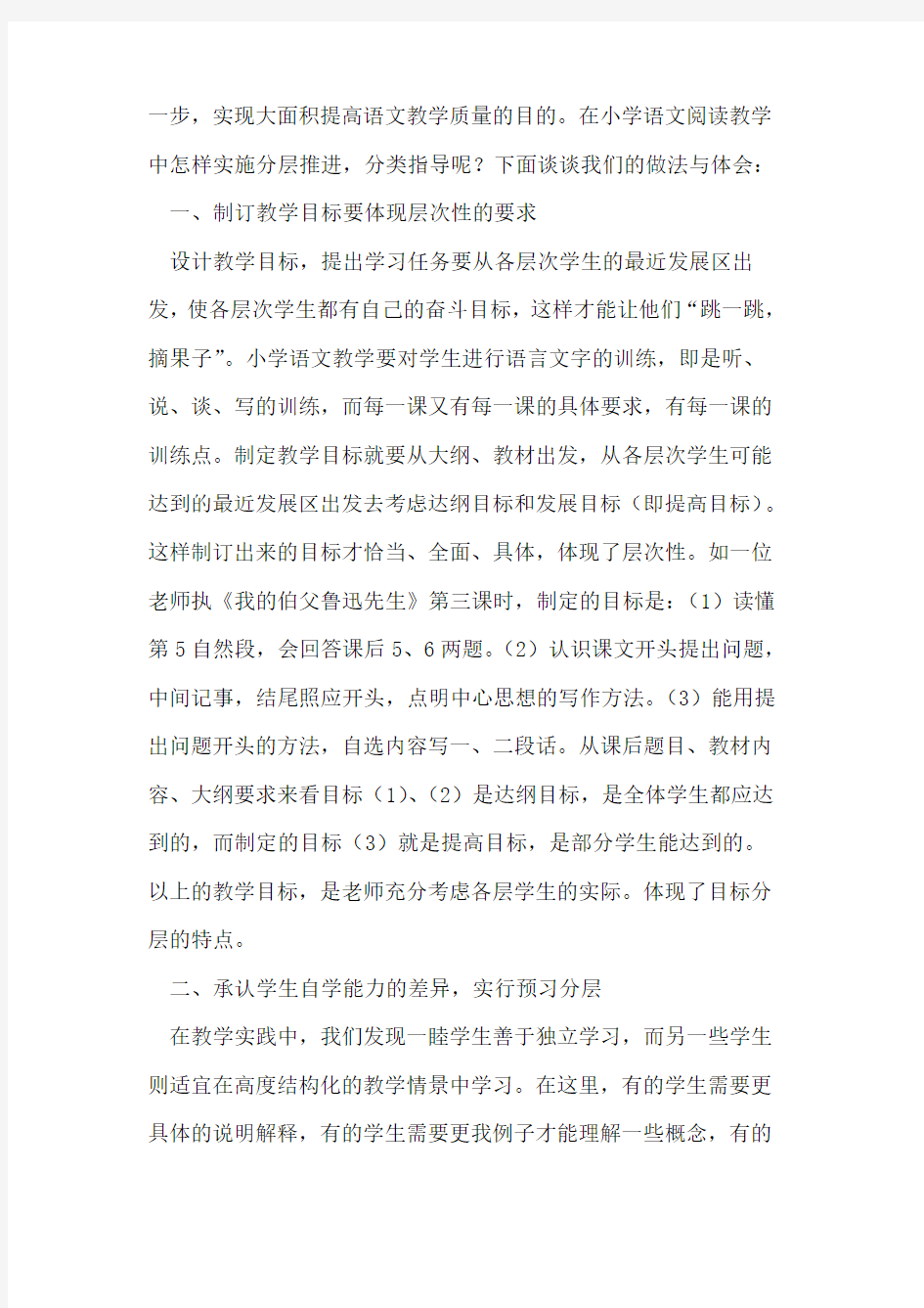 语文教学中的分层推进,分类指导