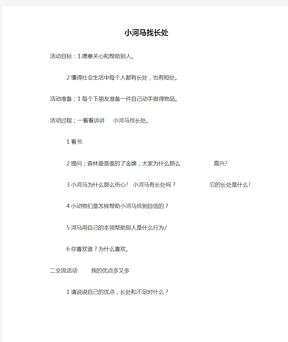 学前班  社会小河马找长处