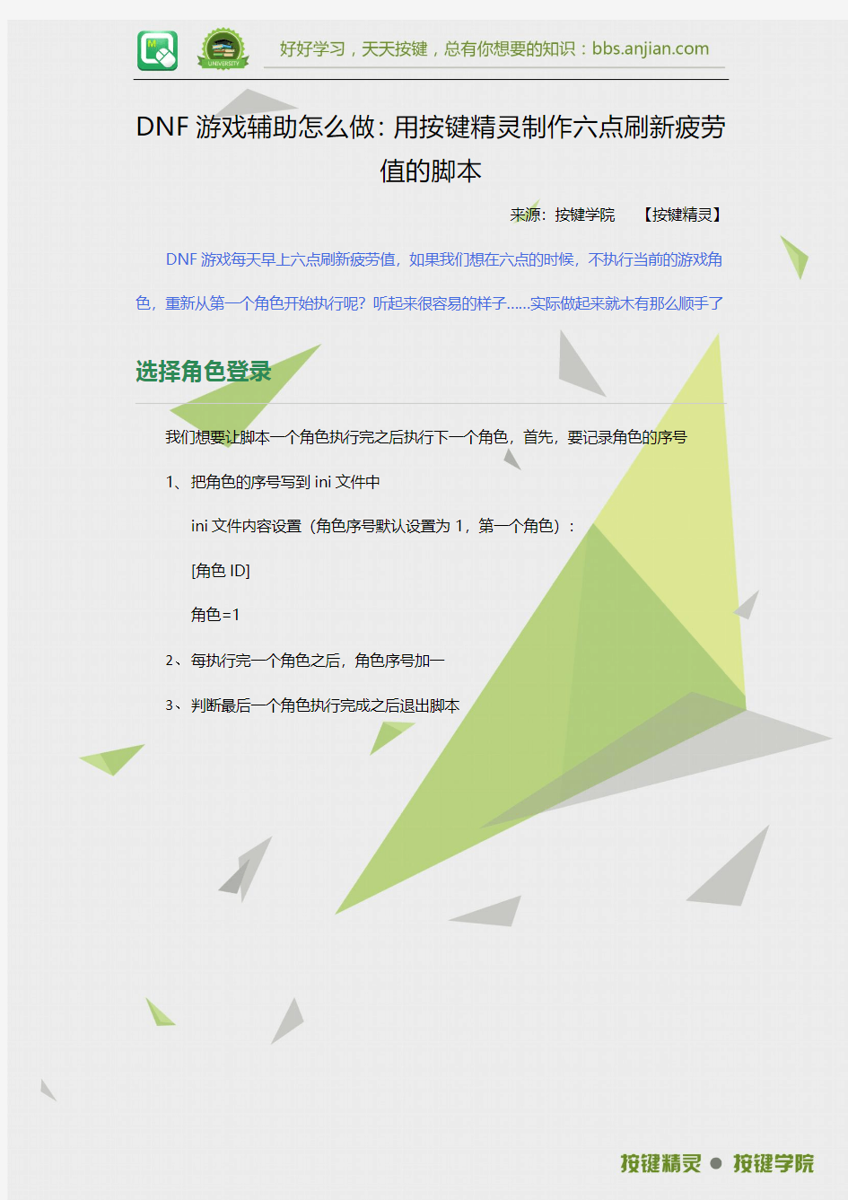 DNF游戏辅助怎么做：用按键精灵制作六点刷新疲劳值的脚本