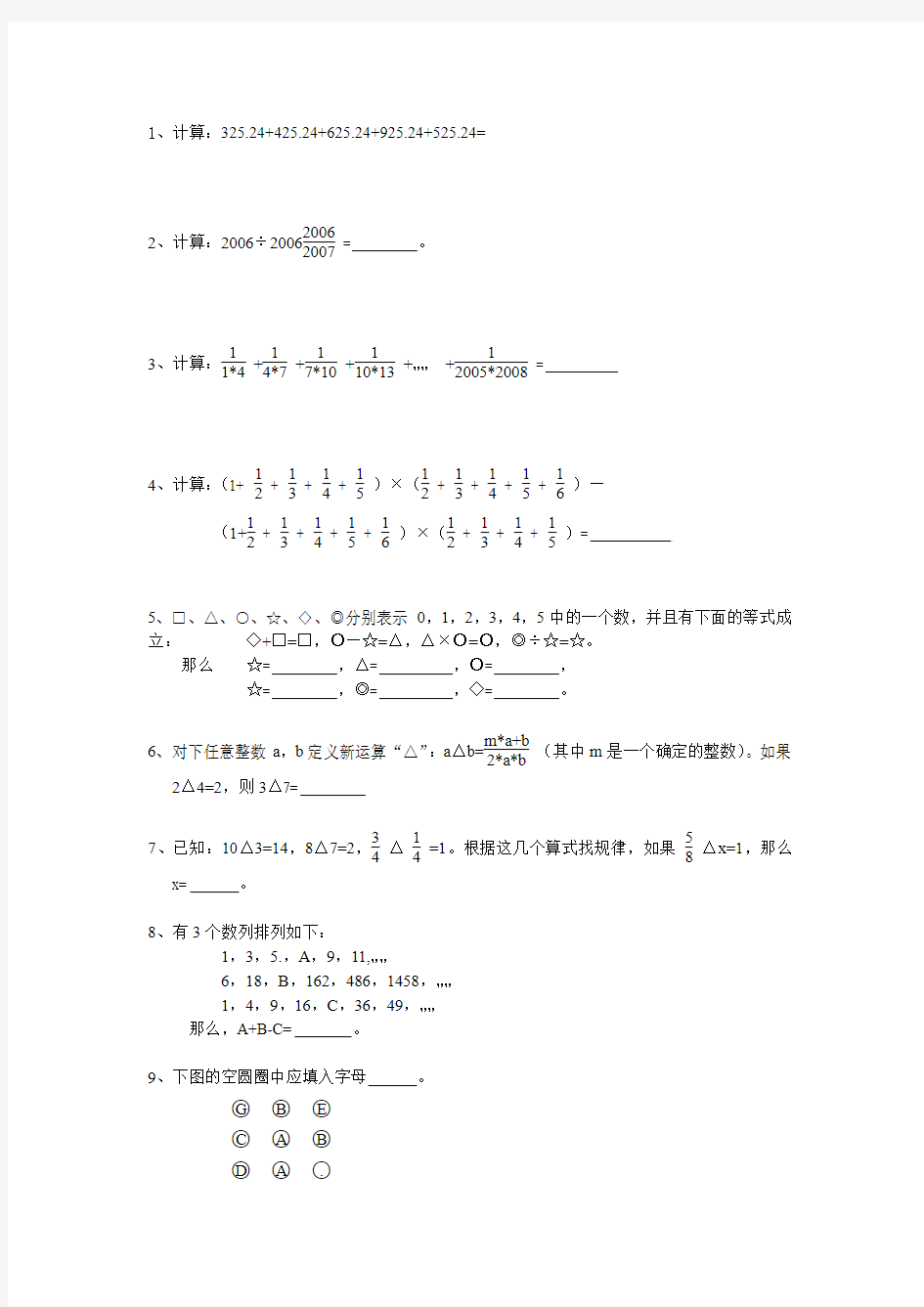 五年级数学提优