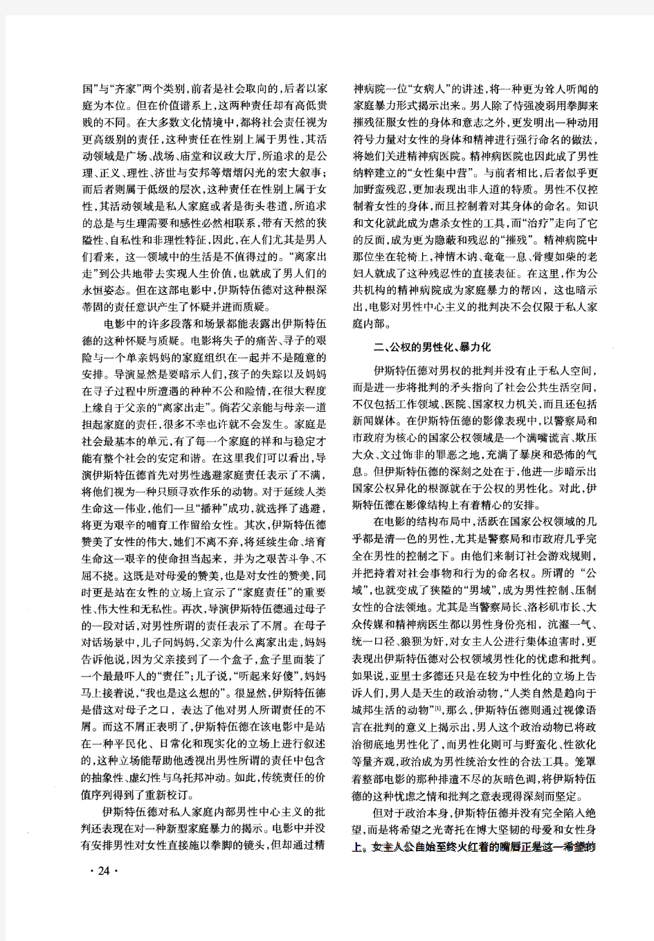 《换子疑云》对男性中心主义的深层批判