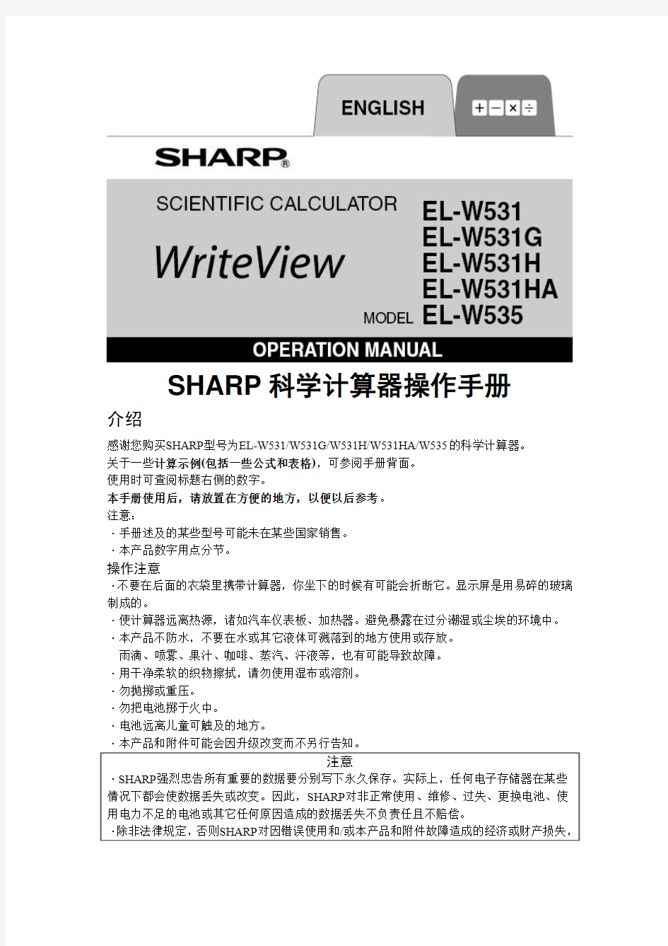 SHARP科学计算器操作手册