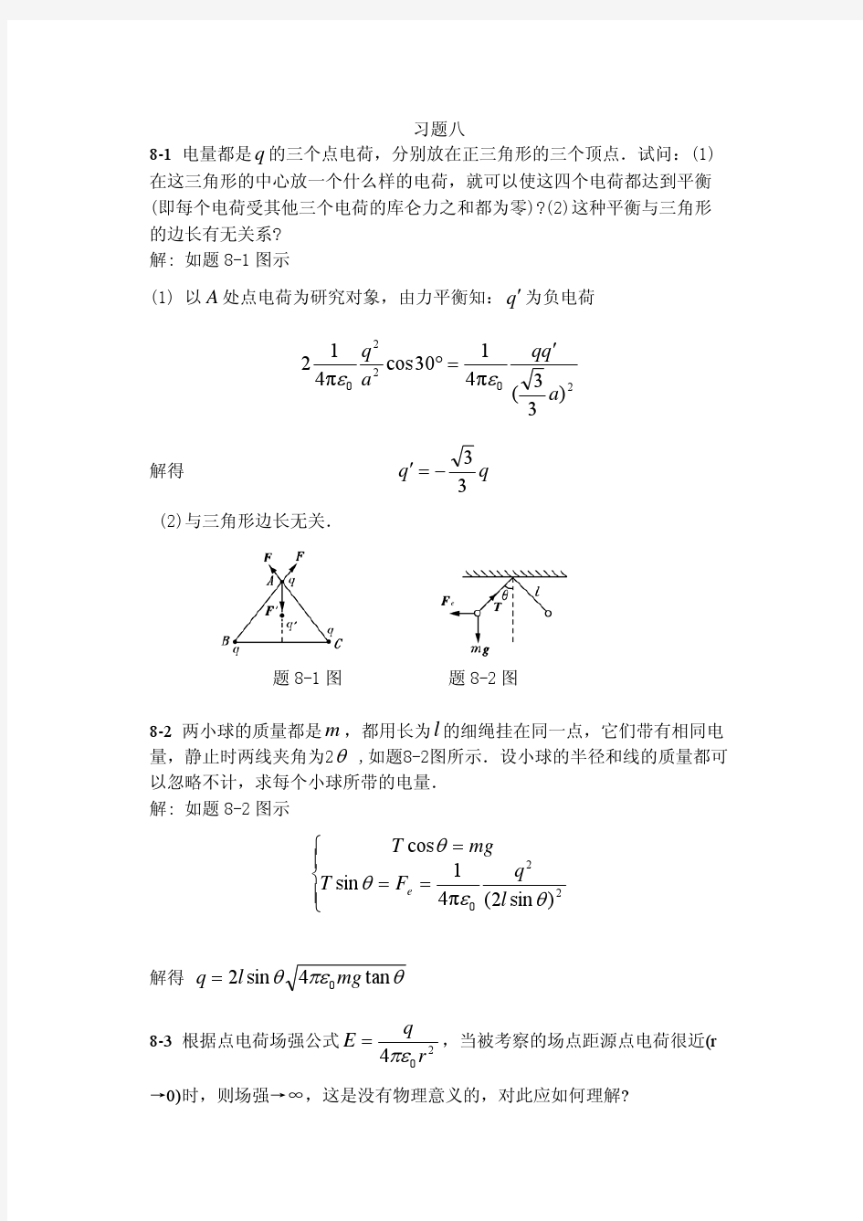大学物理学下册答案(北邮大赵近芳)