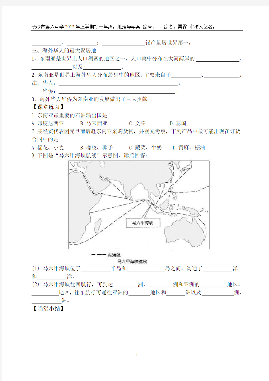 东南亚(马六甲海峡、国家、经济)