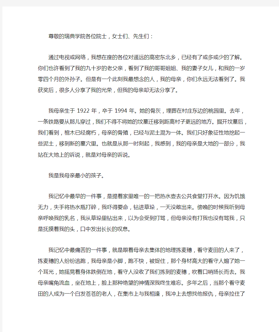 莫言诺贝尔文学奖获奖感言