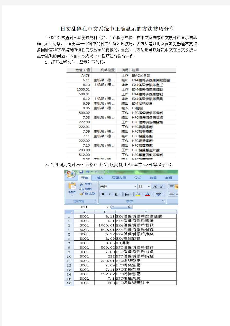 PLC程序日文注释乱码怎么显示中文