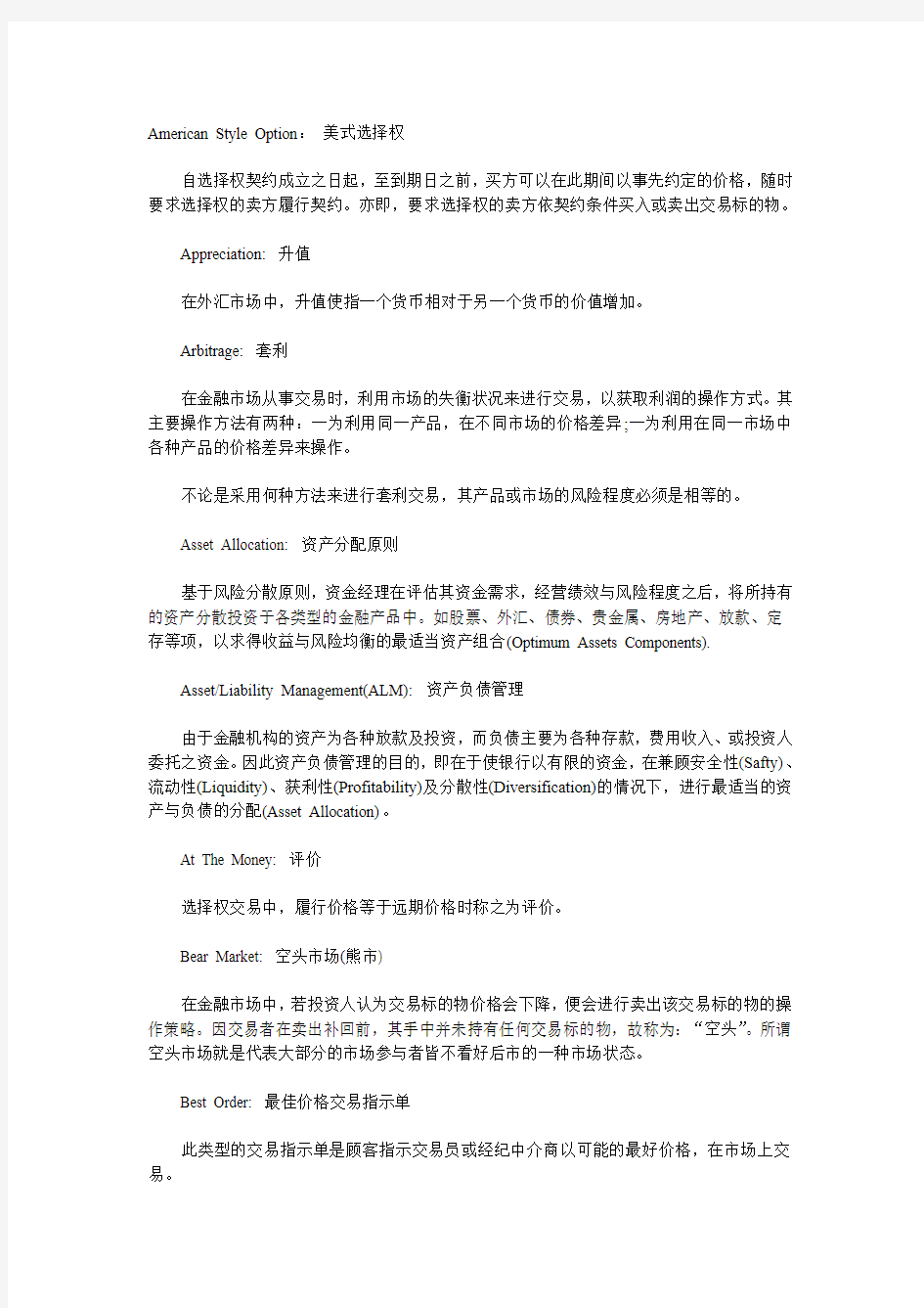 商务英语常用外汇专业词语