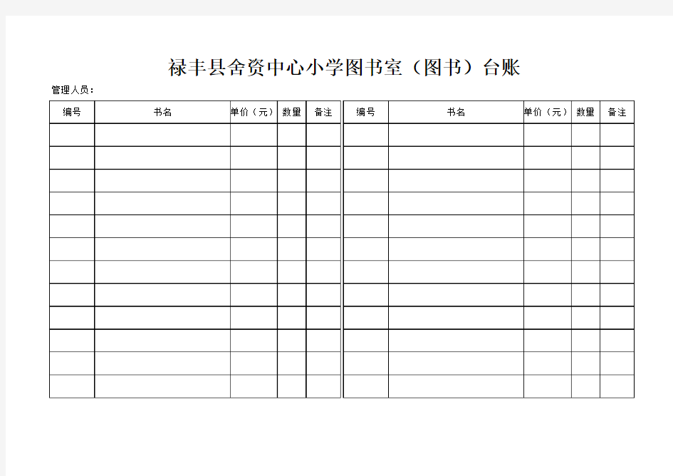 舍资中心小学图书台账样表