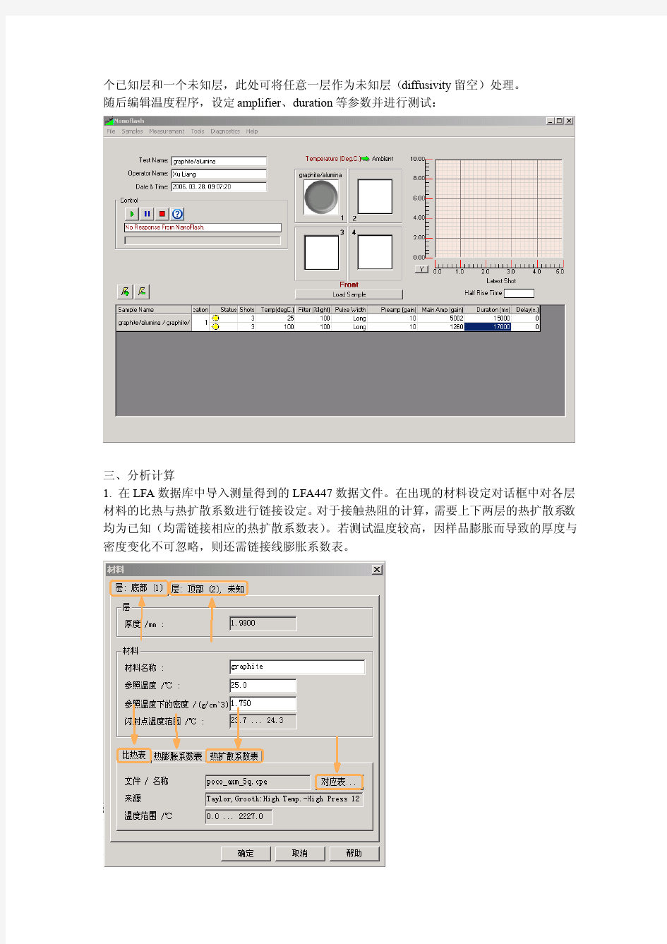 LFA447 接触热阻计算