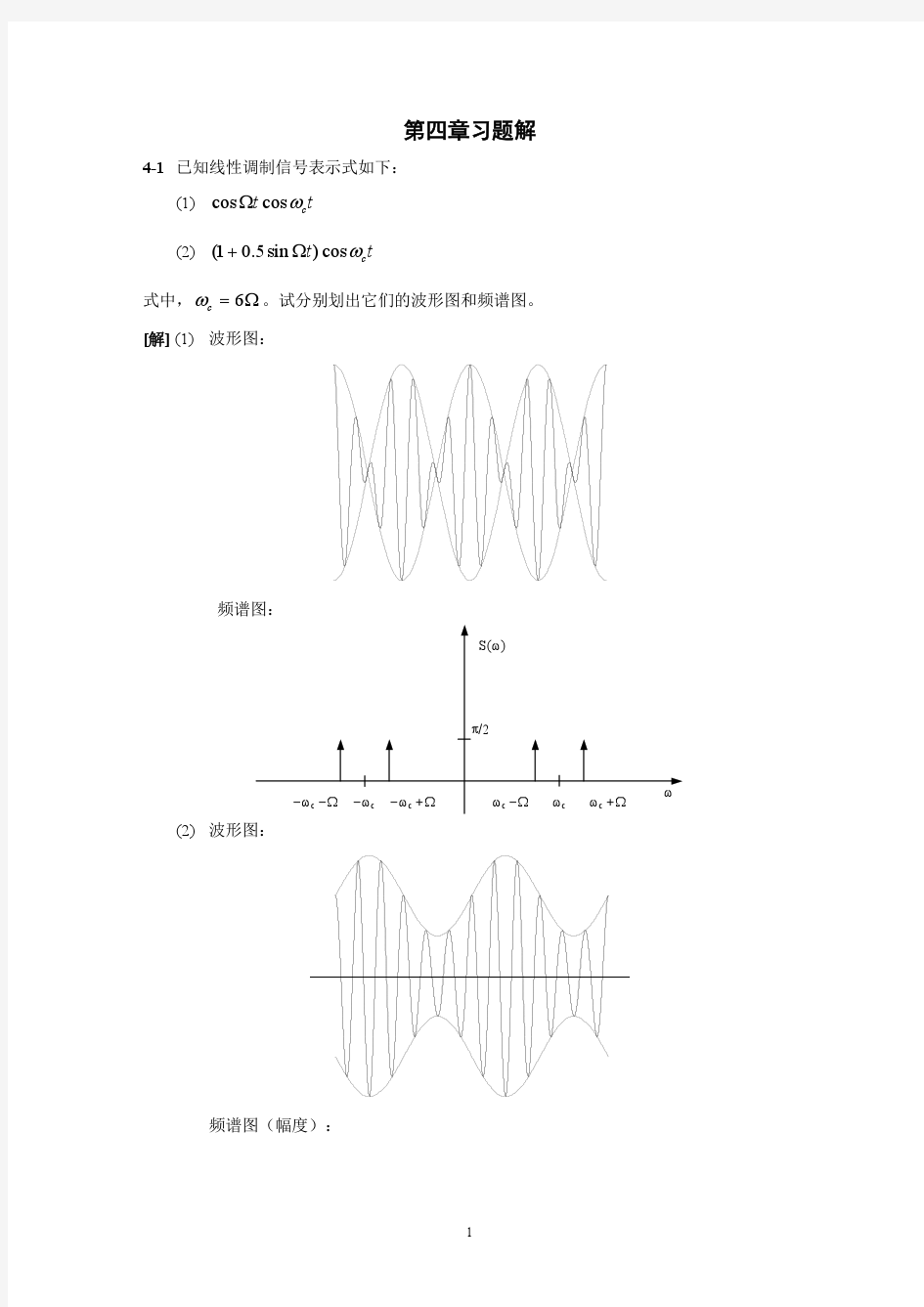 《数字通信基础》第4章答案