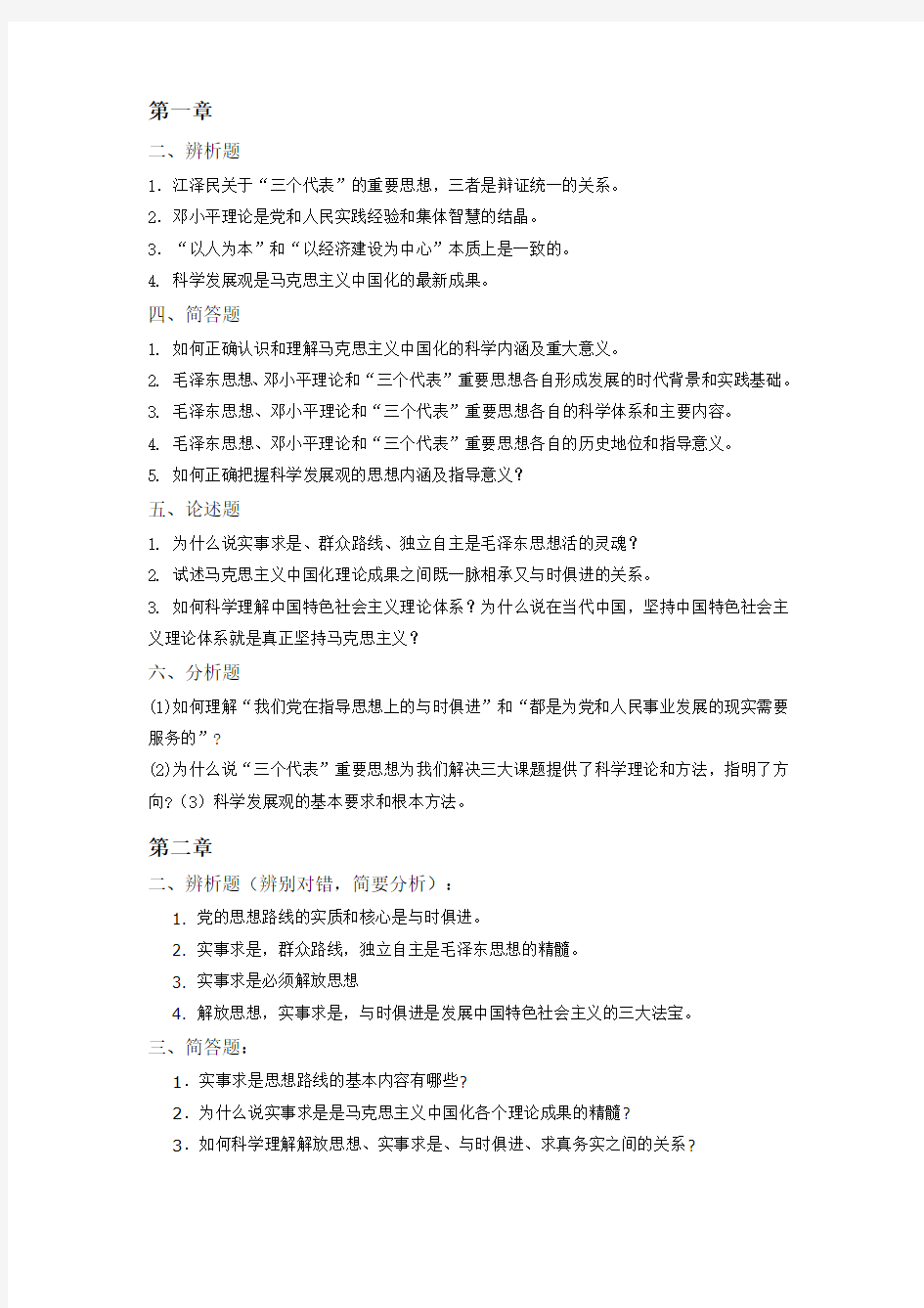 精品课程课后习题整理