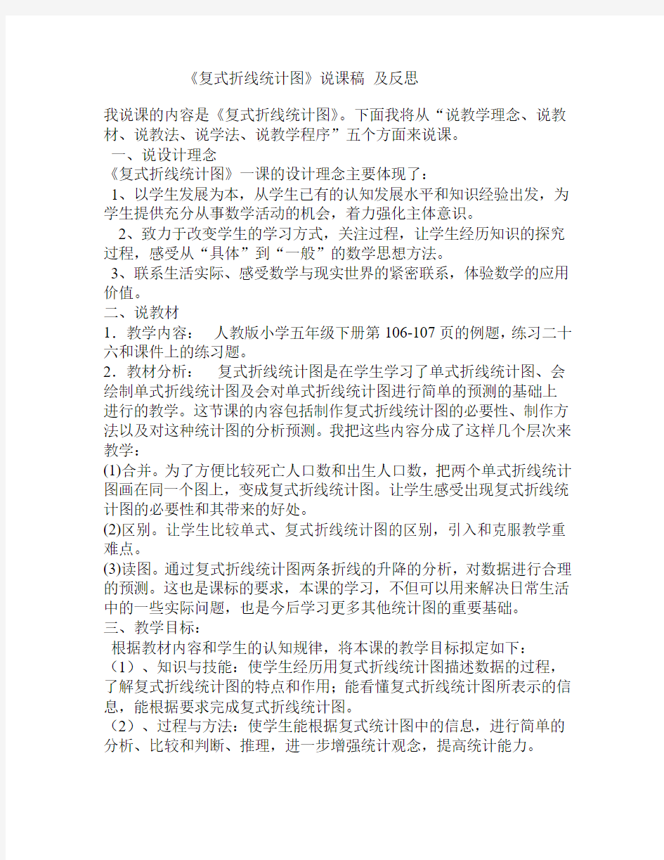 复式折线统计图说课及反思