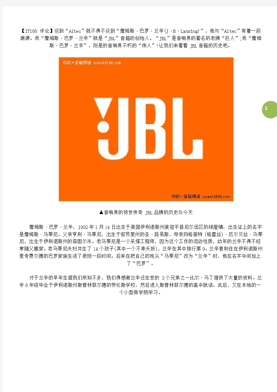 JBL音响的历史