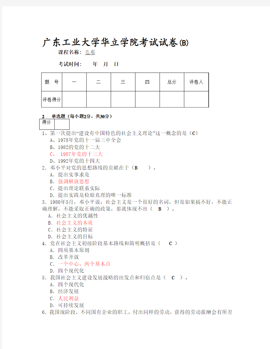 毛邓三B卷试卷纸   新