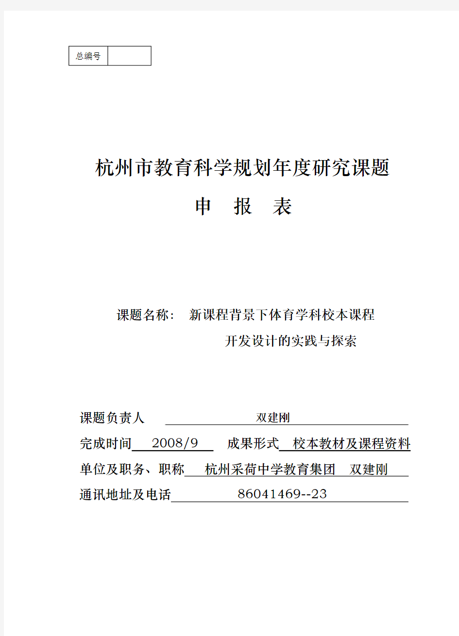 杭州市教育科学规划年度研究课题