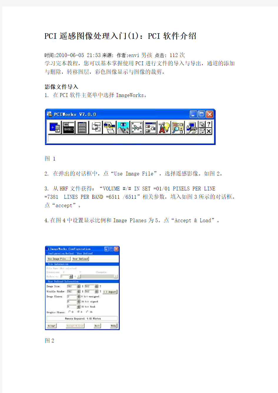 PCI遥感图像处理入门(1)：PCI软件介绍