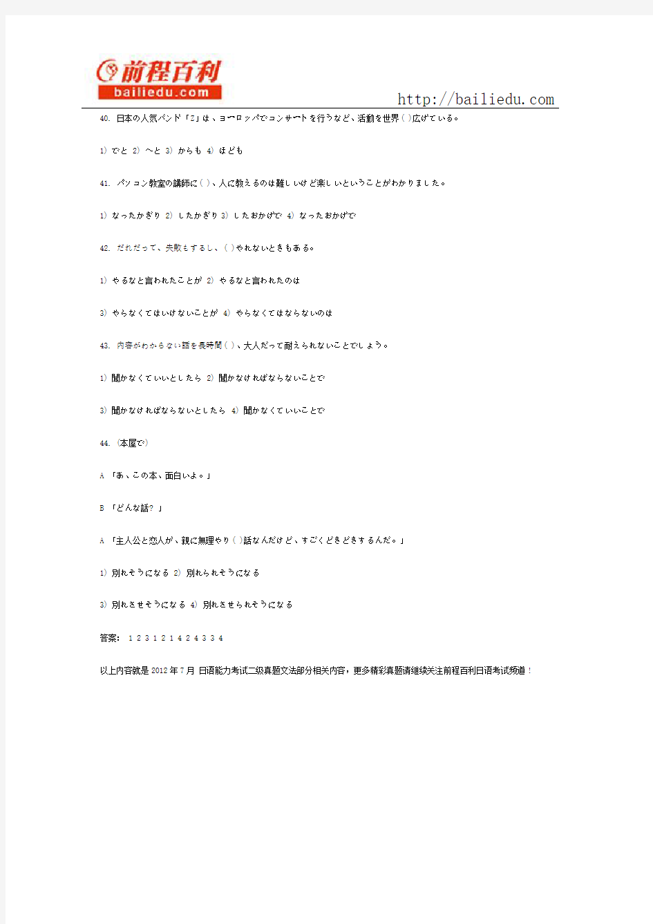 2012年7月日语能力考二级真题文法部分01