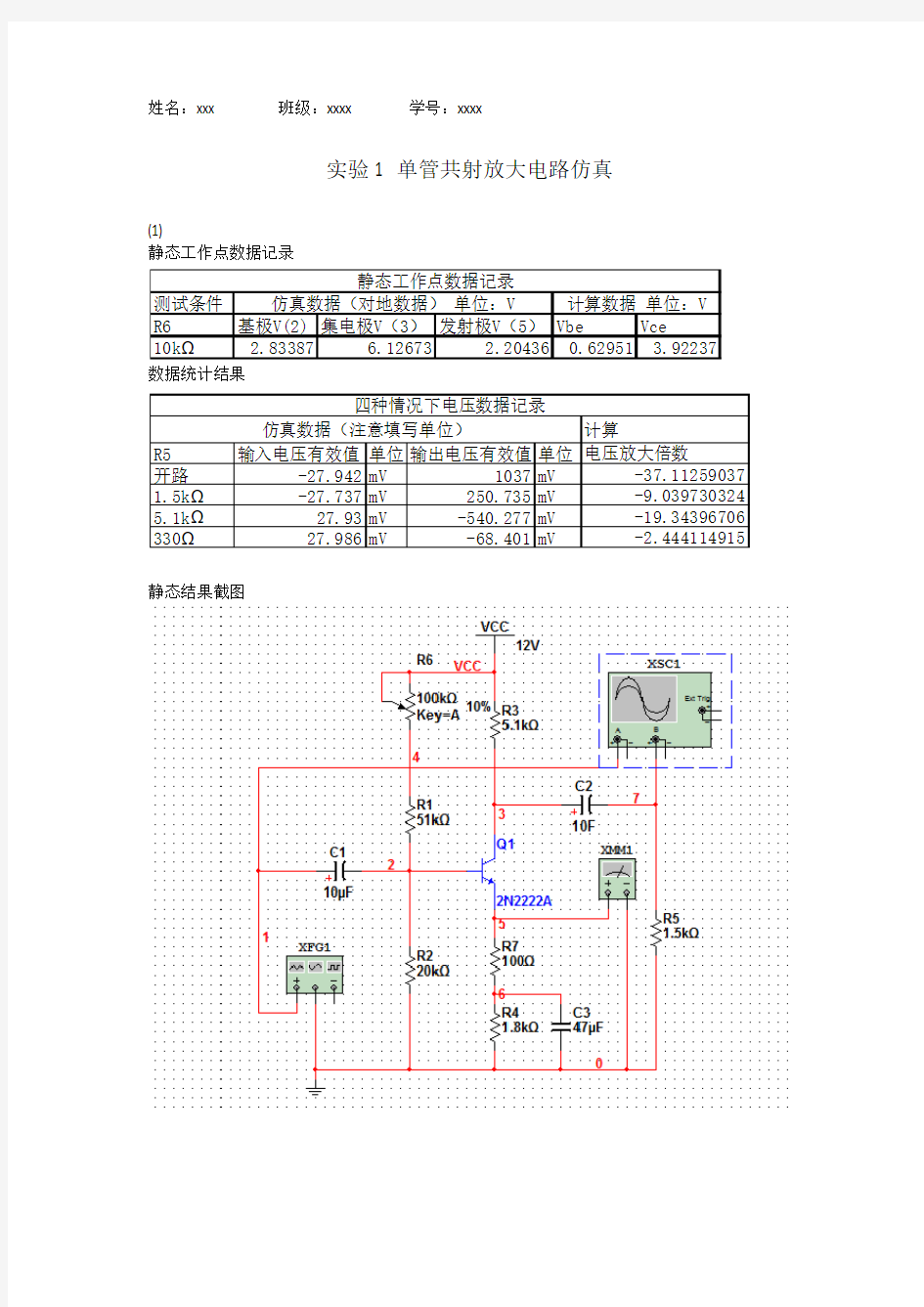 山东大学 电子学 电工学 上机实验报告