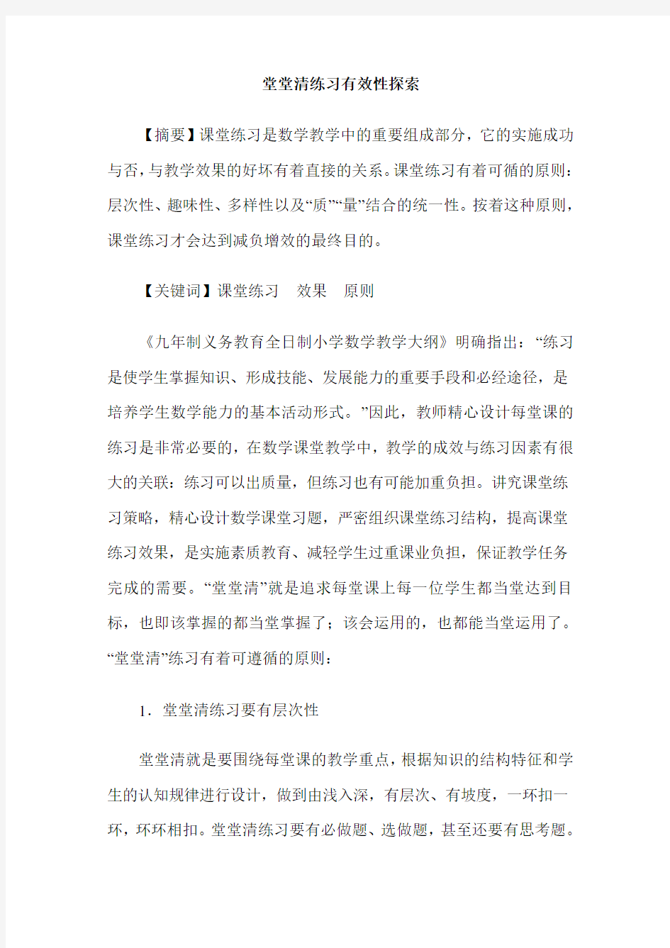 堂堂清练习有效性探索