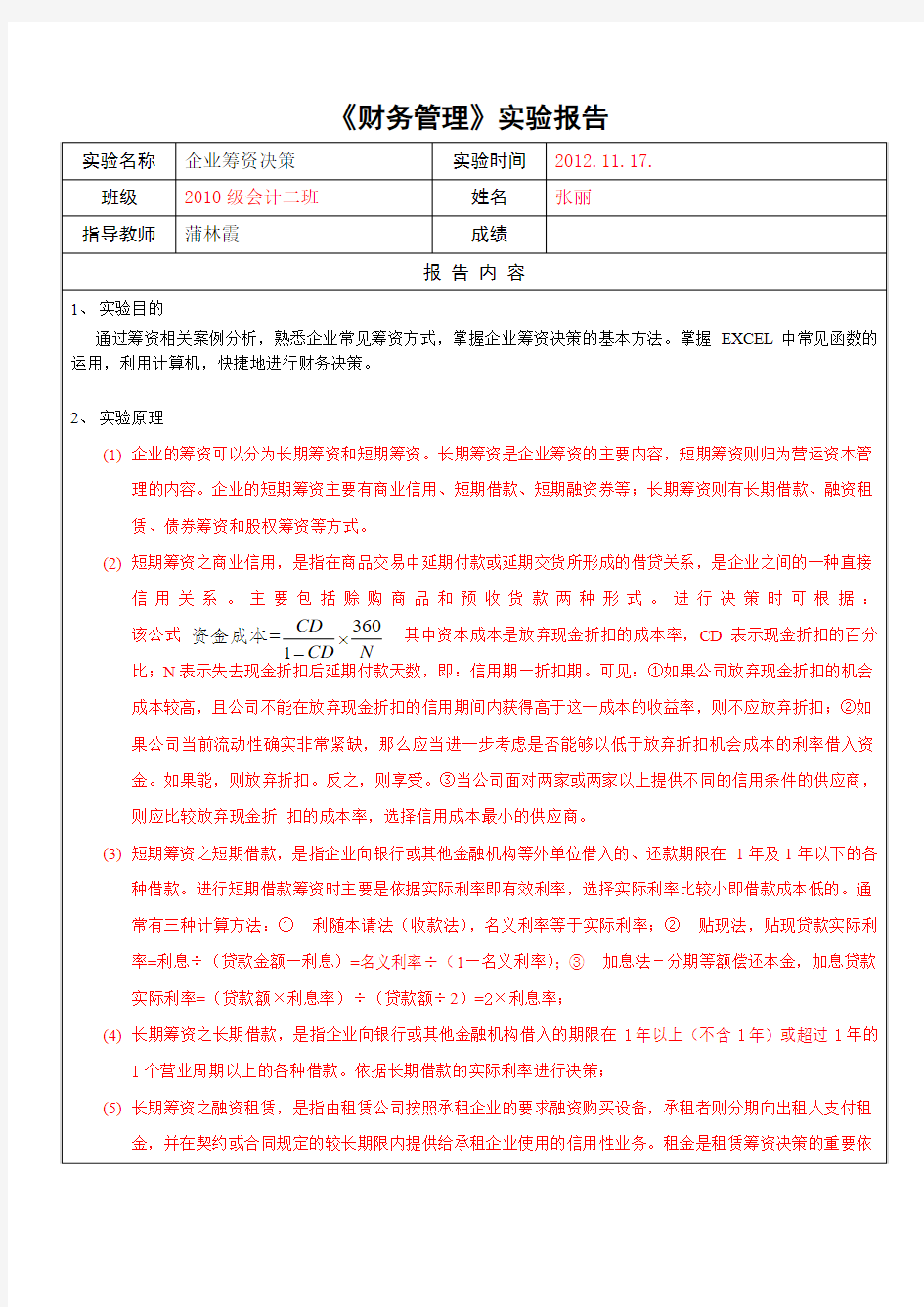 财务管理实验报告