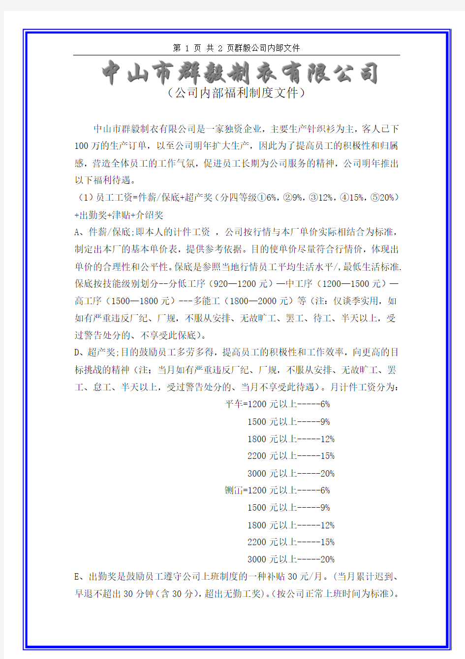 为了提高员工的积极性或归属感