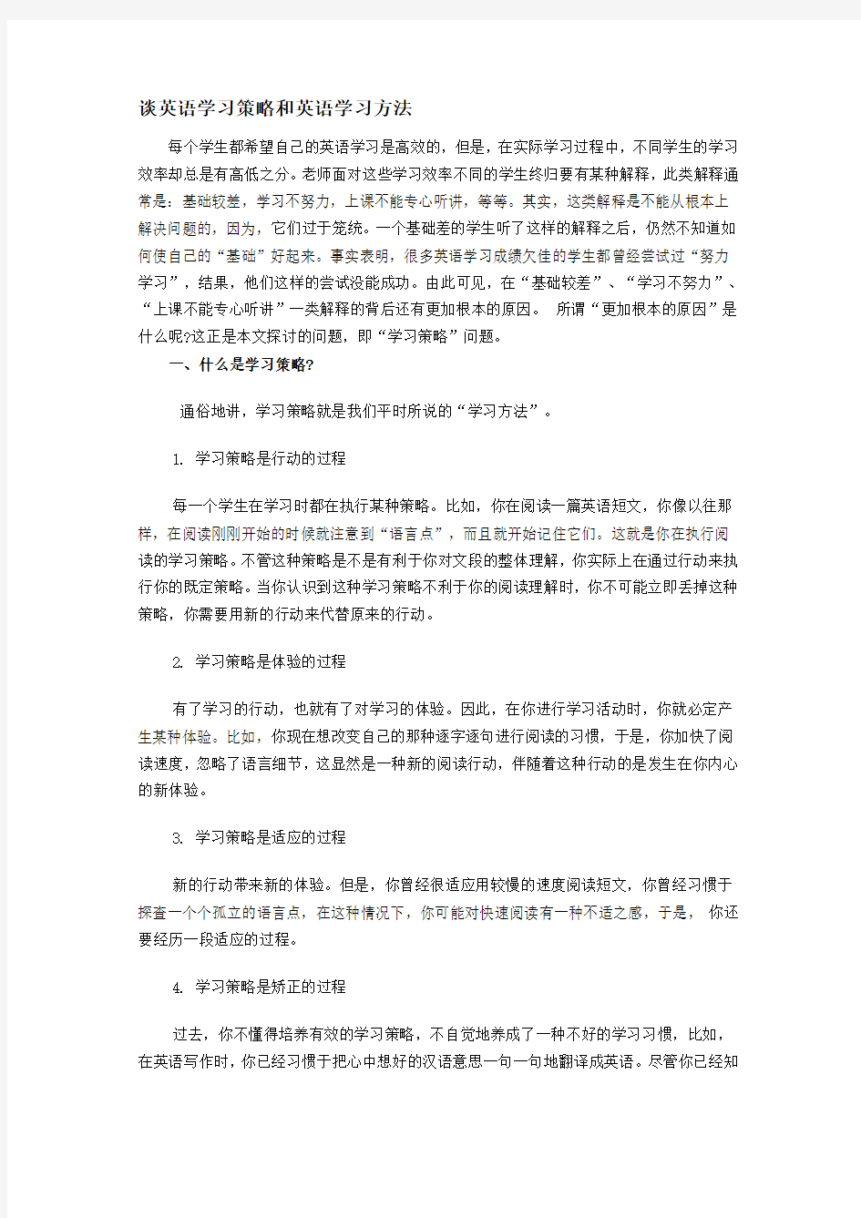 英语学习策略和英语学习方法