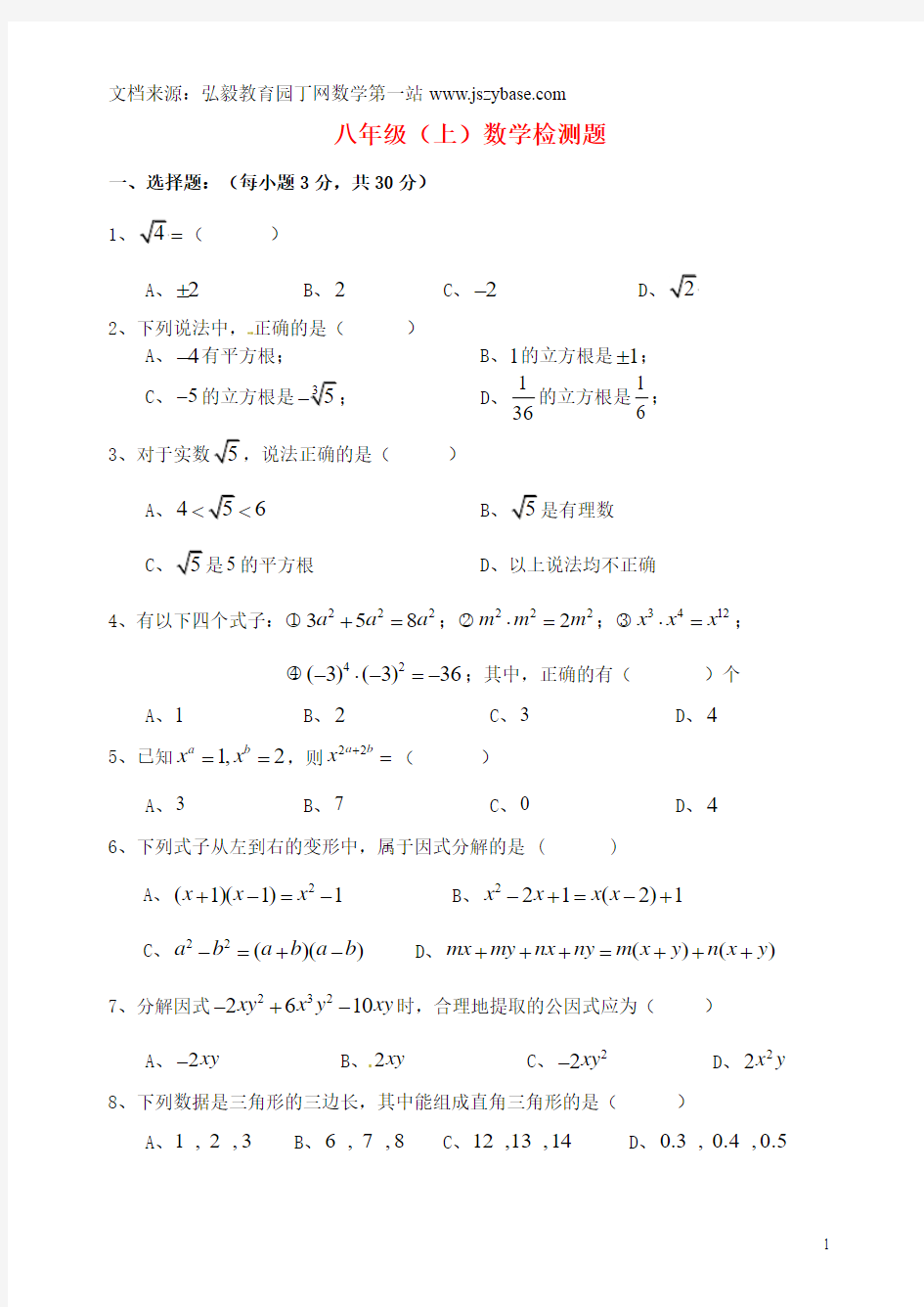 重庆市万州区甘宁初级中学2014-2015学年八年级数学上学期综合测试题(四) 华东师大版