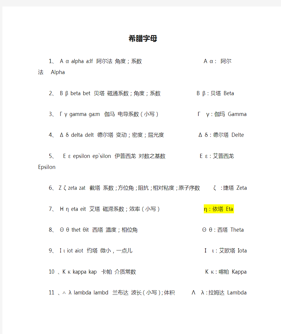 如何正确使用常用希腊字母、数学符号