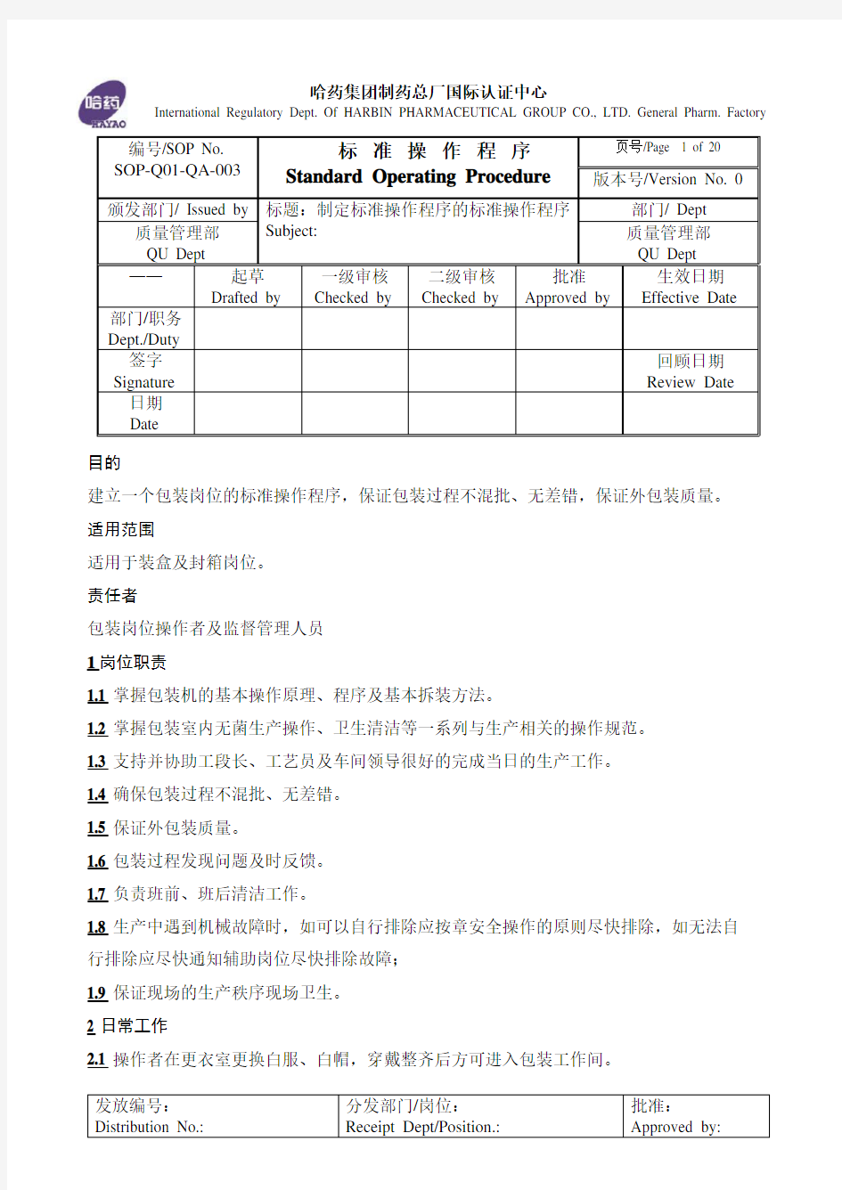 包装人员岗位职责