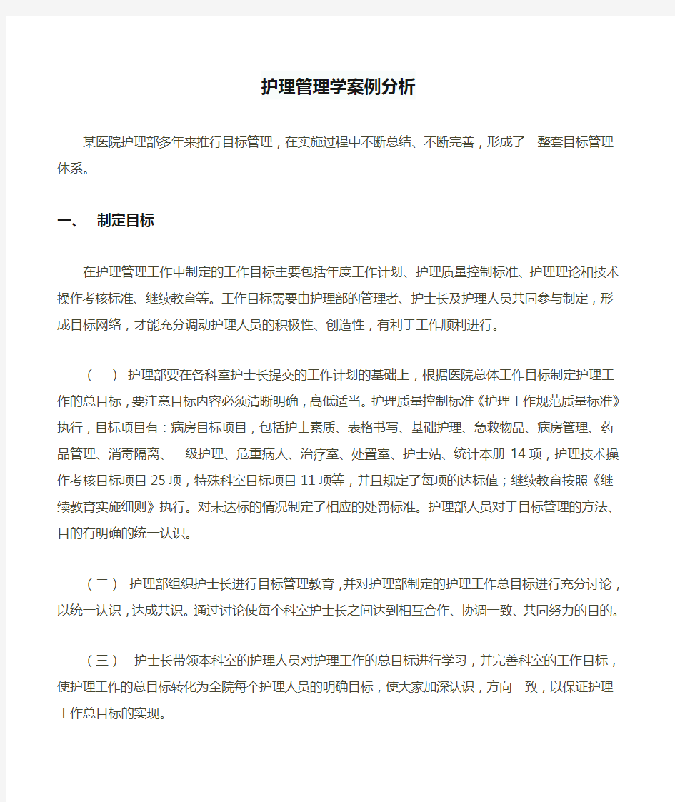 护理管理学案例分析