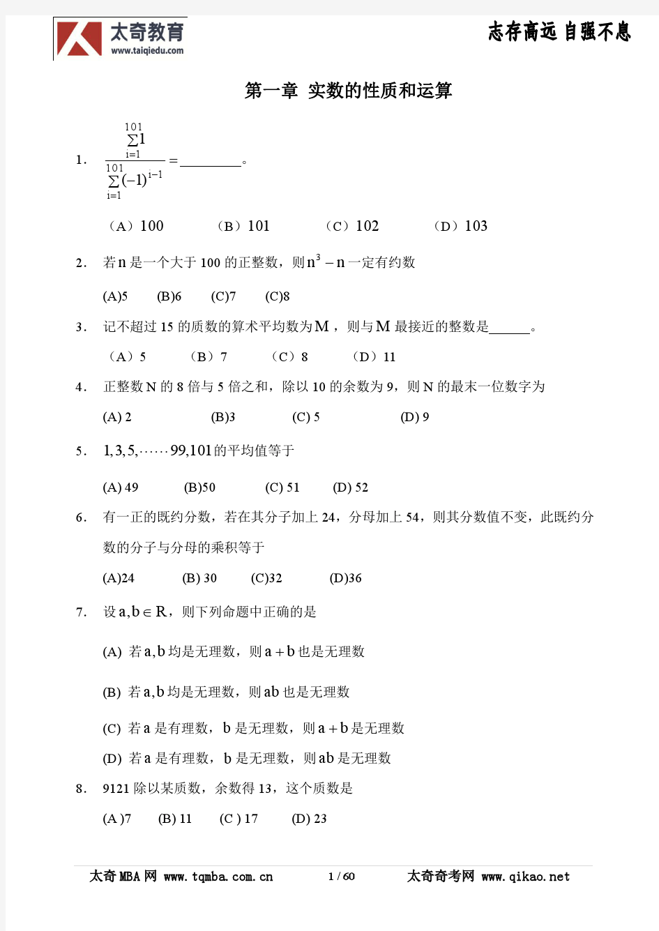 2015MBA数学500题-太奇教研组奉献