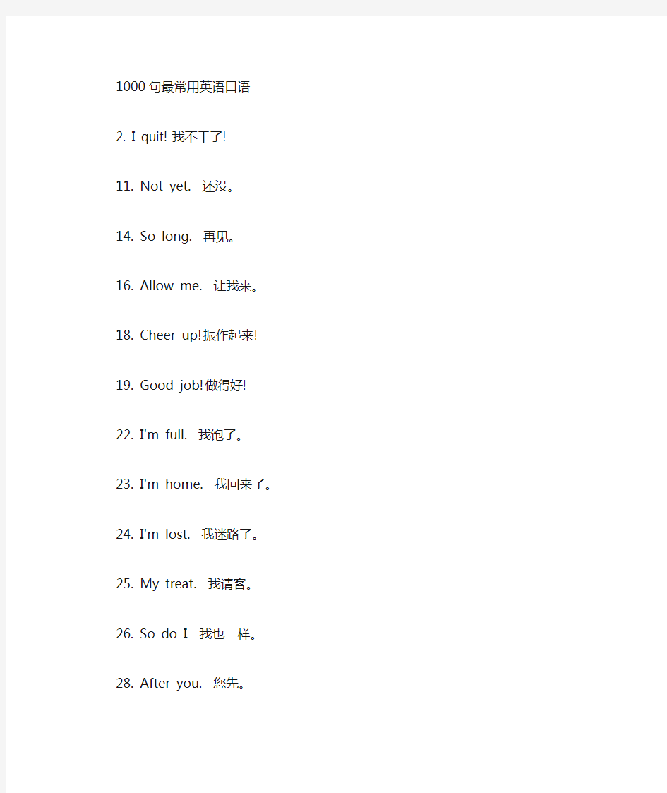 最常用英语口语短语