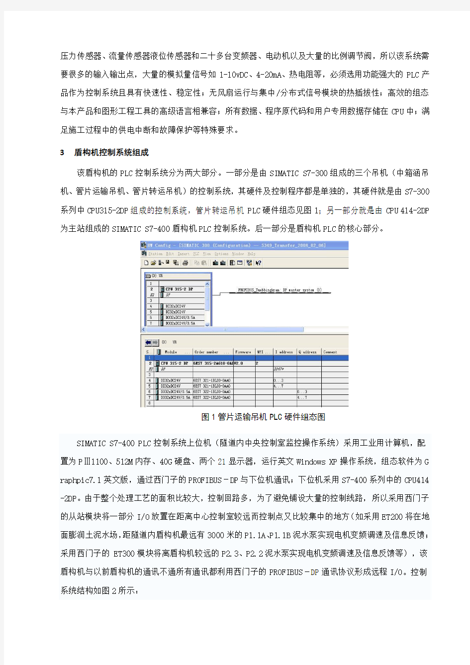 PLC在南京长江隧道盾构机上的应用