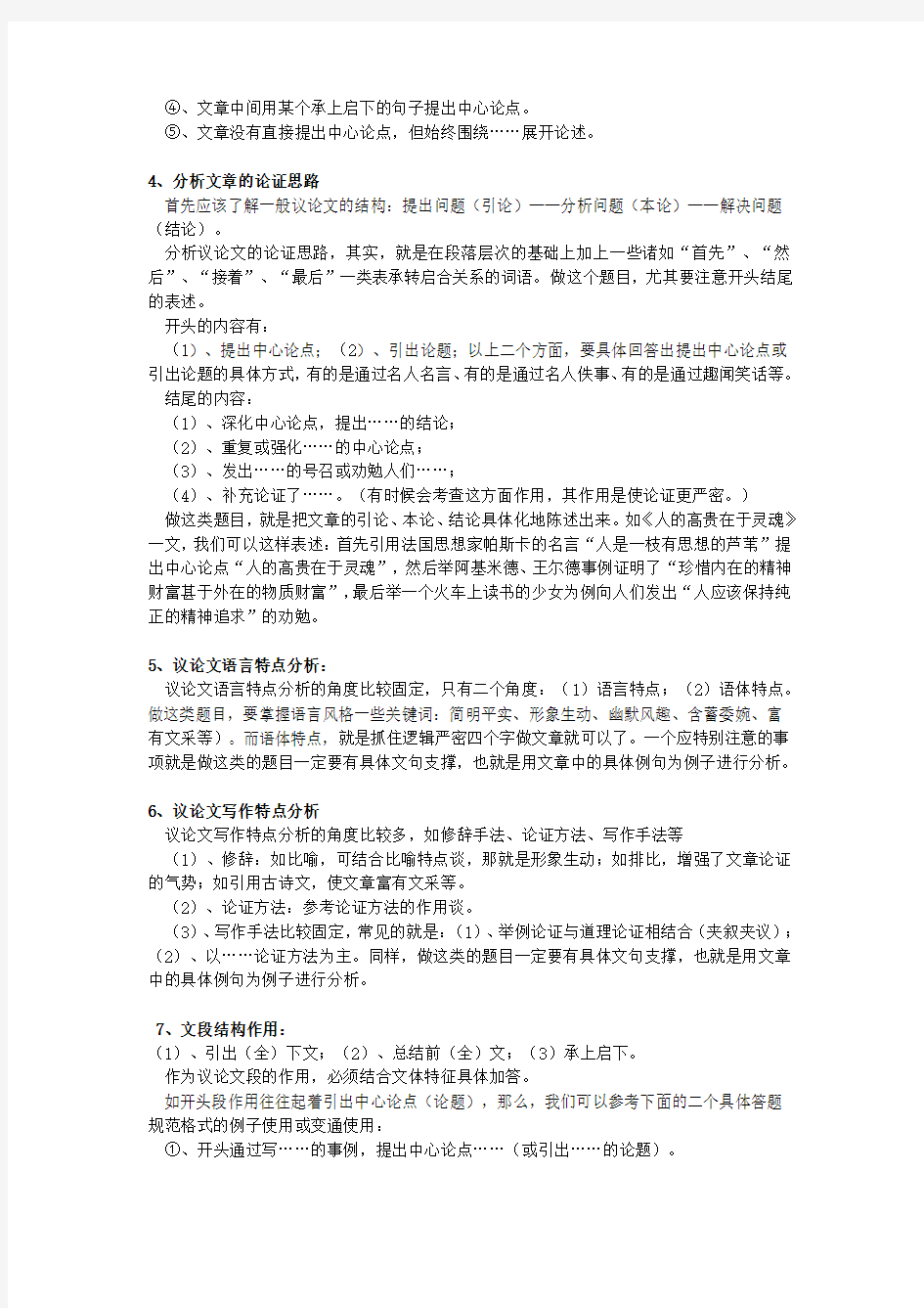 初中语文议论文阅读答题技巧与练习 完整版