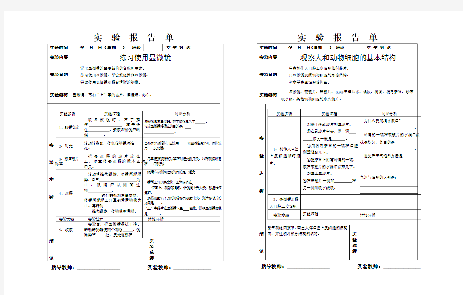 初中生物实验报告单学生用