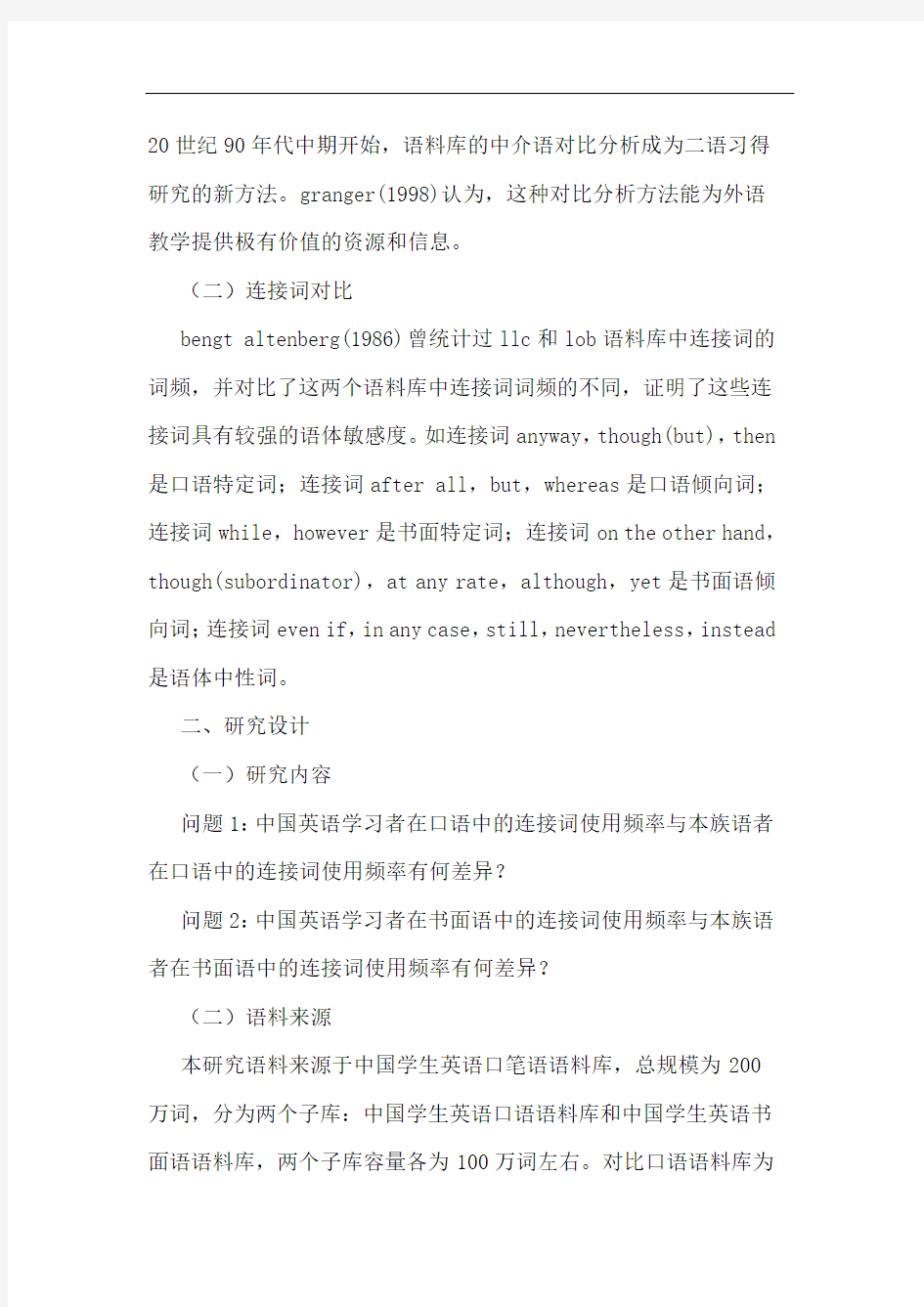 中国学习者英语口笔语语体特征-连接词论文