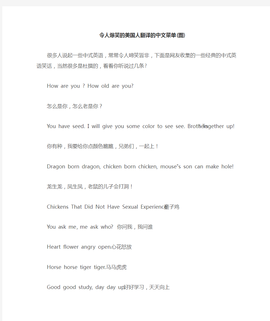 令人爆笑的美国人翻译的中文菜单