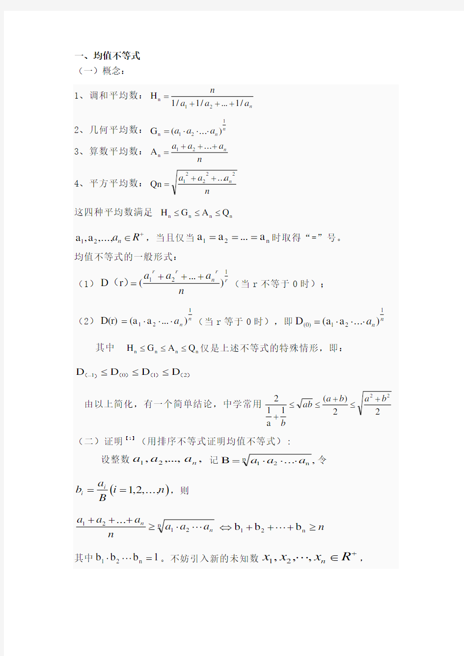 均值不等式及证明