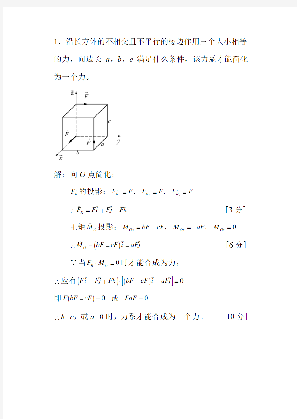 2016同济大学理论力学期中试题及答案