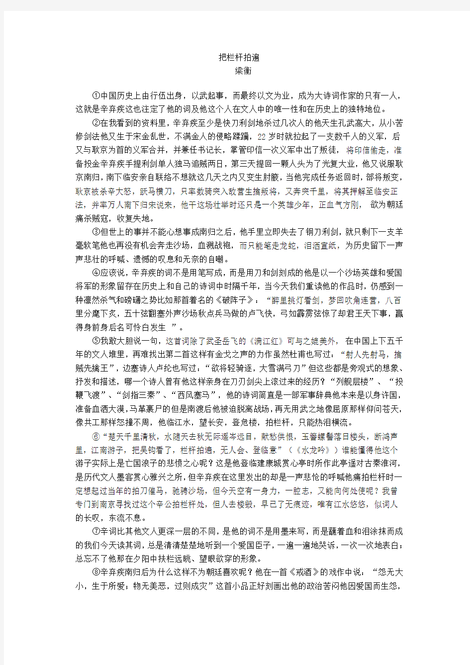 把栏杆拍遍.阅读题