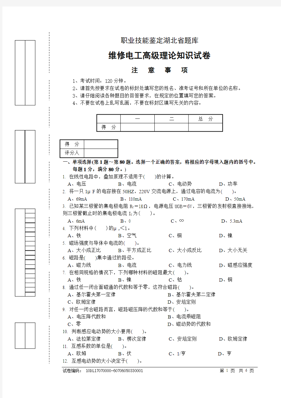 电工高级试卷正文