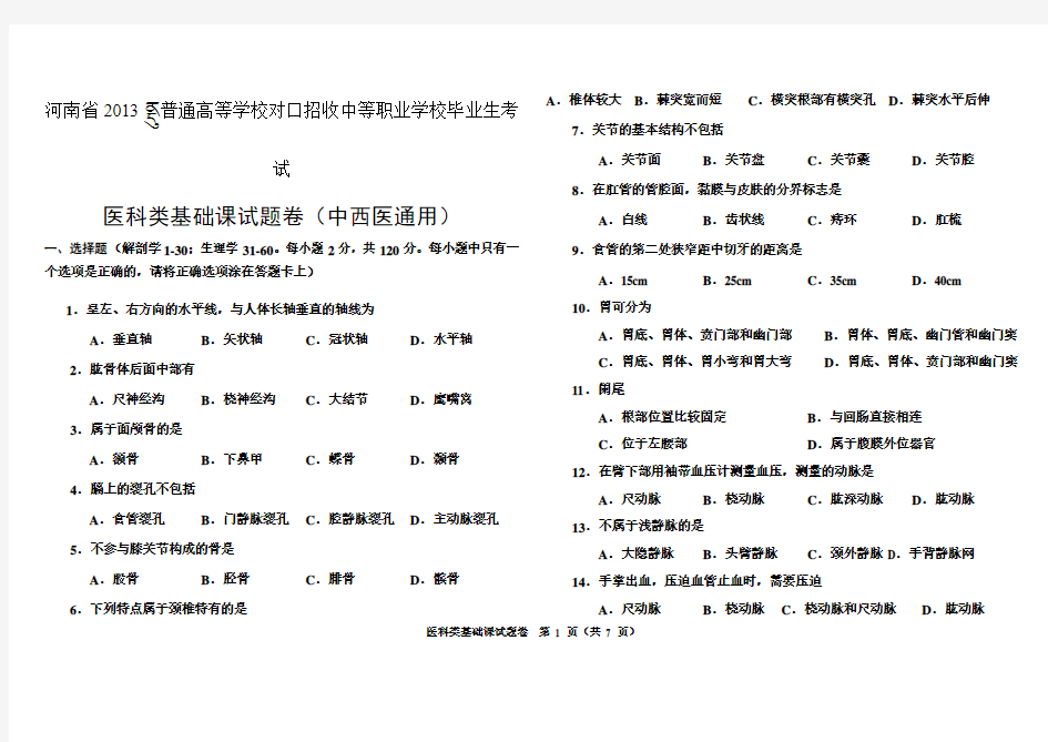 医科类基础课试题卷