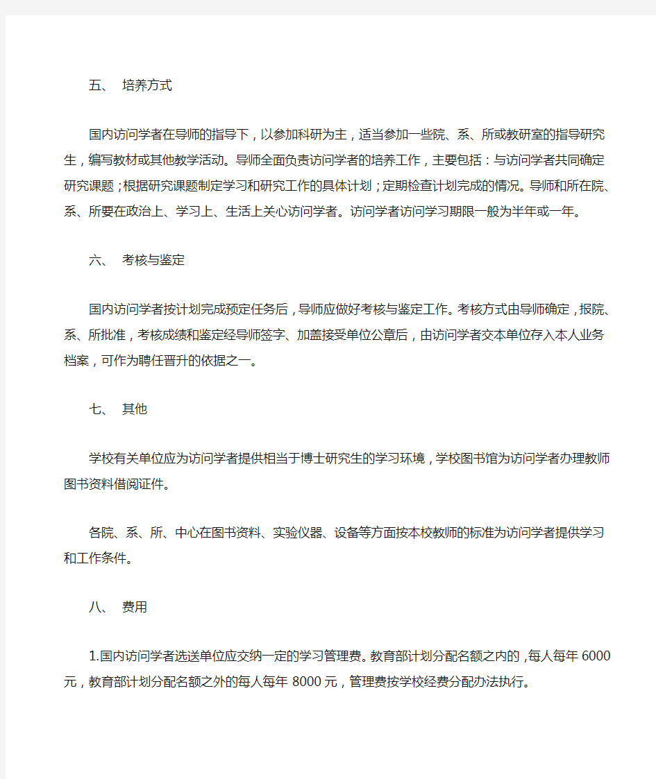 中国人民大学接受国内访问学者规定