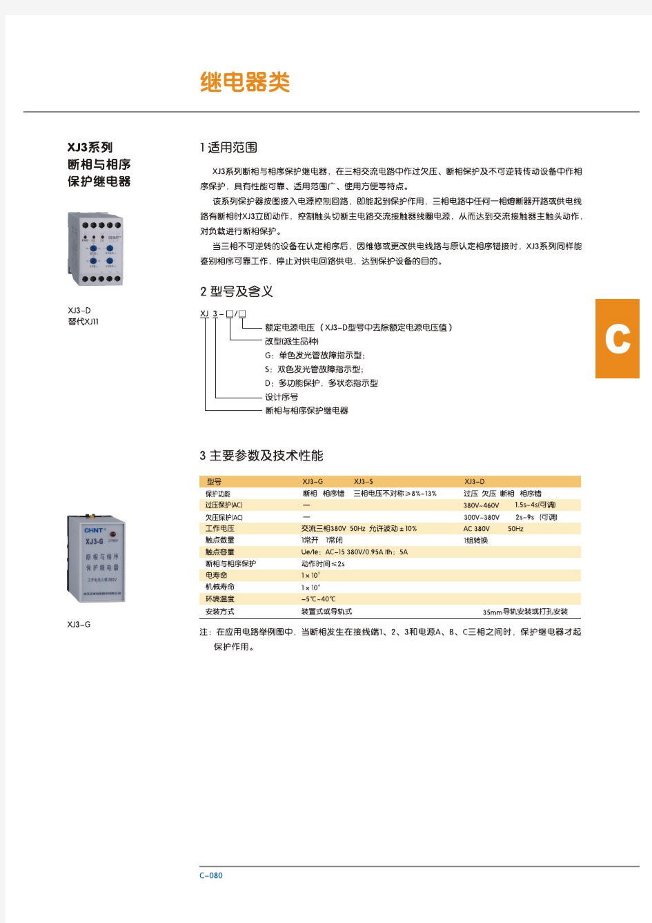 2.XJ3系列断相与相序保护继电器