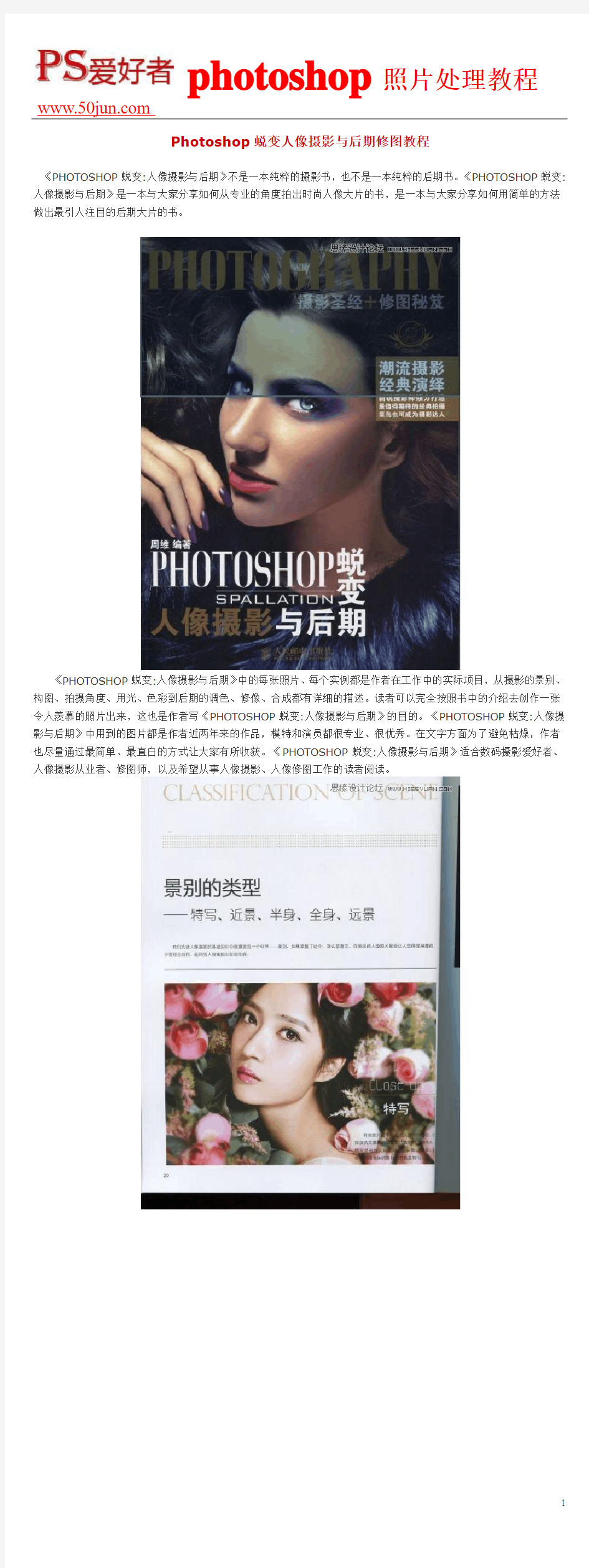 Photoshop蜕变人像摄影与后期修图教程