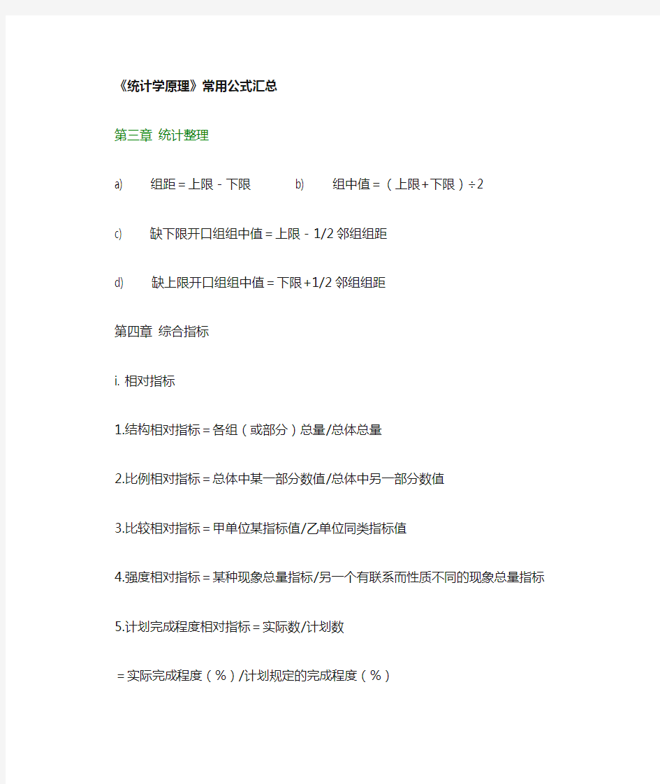 统计学常用公式汇总