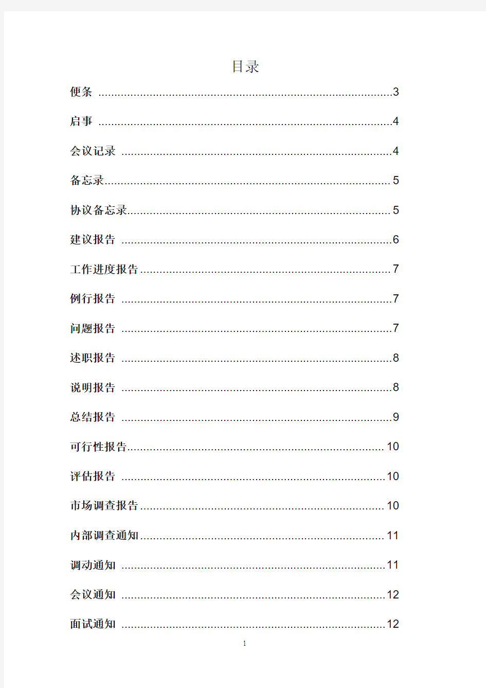 《公开!外企英语报告》电子写作模板