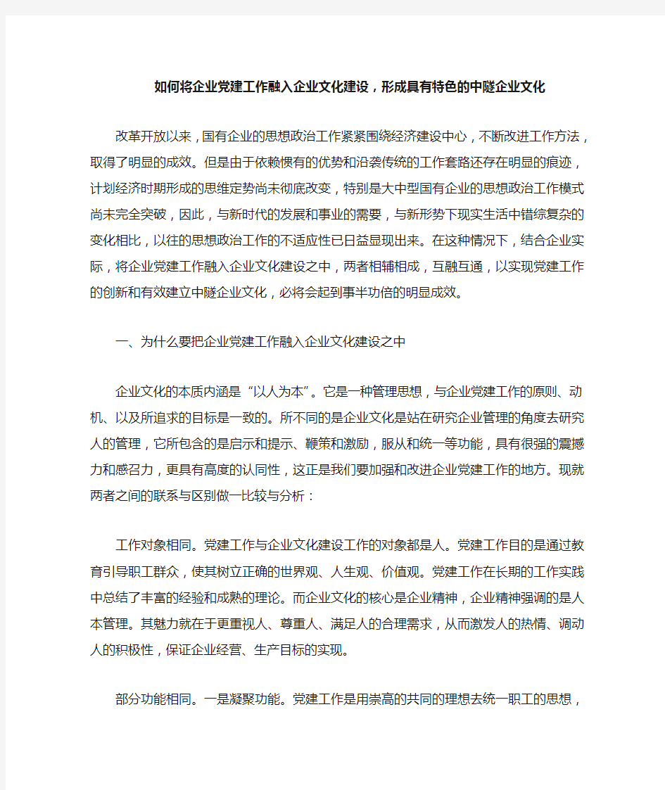 如何将企业党建工作融入企业文化建设