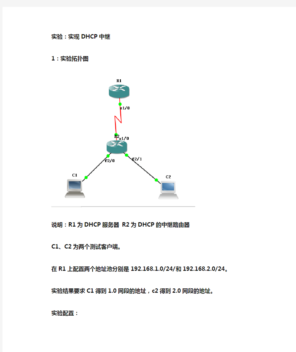 用GNS3模拟实现DHCP中继实验
